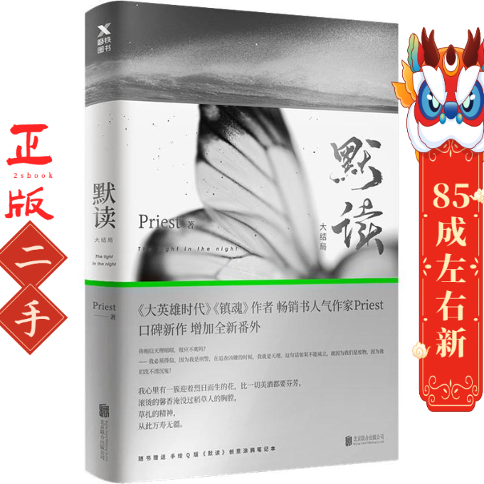 默读3  Priest 北京联合出版有限公司