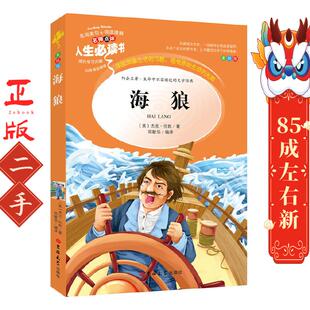 社 吉林大学出版 海狼 杰克伦敦