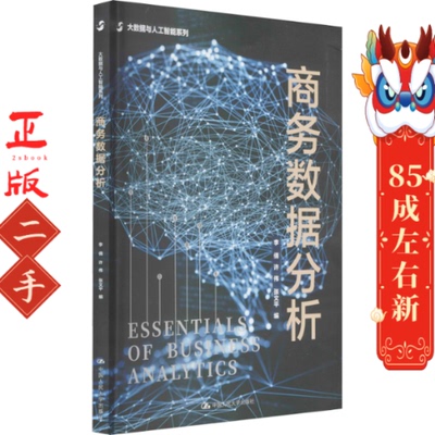 商务数据分析 李倩 中国人民大学出版社