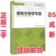 植物生物学专题 南京林业大学研究生课程系列教材 方炎明 中国林业 二手 丁雨龙 9787503887338 正版