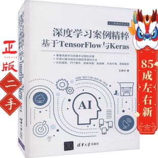 深度学习案例精粹基于TensorFlow与Keras