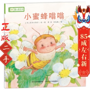 宫本忠夫 秋山匡 河北少年儿童出版 小蜜蜂嗡嗡 社 周龙梅 宫西达也 彭懿 铃木绘本蒲公英系列 等