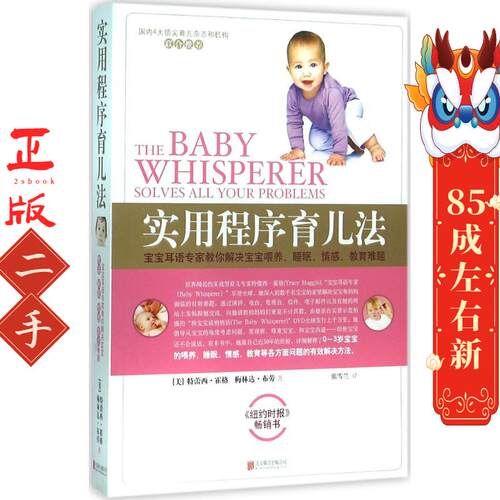 实用程序育儿法  特蕾西霍格  北京联合出版公司