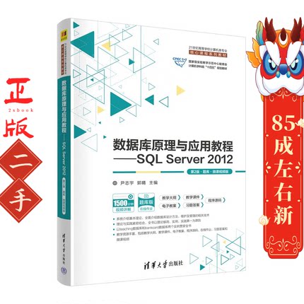 数据库原理与应用教程——SQL Server2012 第2版 尹志宇