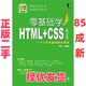 零基础学HTML CSS 社 正版 9787111373476 机械工业出版 二手 张熠 第2版