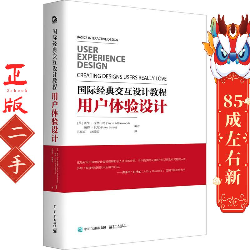 国际经典交互设计教程用户体验设计 Gavin Allanwood
