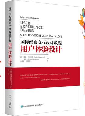 国际经典交互设计教程用户体验设计 Gavin Allanwood
