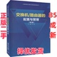 清华大学出版 9787302542988 交换机 第3版 高职高专计算机任务驱动模式 配置与管理 二手 路由器 社 冯昊 正版
