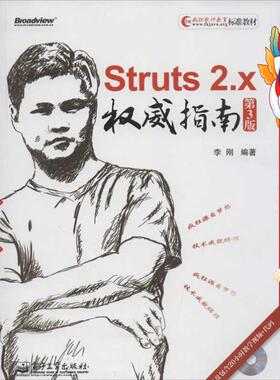 Struts2x指南第3版 李刚 电子工业出版社