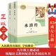 人民教育出版 水浒传 施耐庵 明 社 上下册