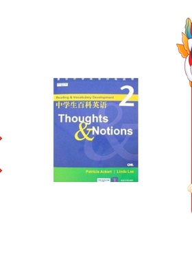 中学生百科英语2:Hhoyghts Notions 本书编写组 清华大学出版社