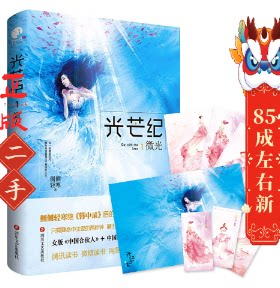光芒纪 1 微光 侧侧轻寒 著 四川文艺出版社