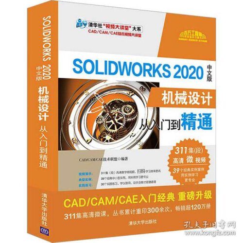SolidWorks2020中文版机械设计从