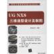 清华大学出版 谢龙汉 三维造型设计及制图 社 NX8