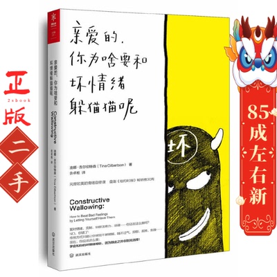 亲爱的,你为啥要和坏情绪躲猫猫呢 迪娜吉尔伯特森