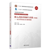 李跃华 王宜怀 徐文彬 施连敏 清华大学 嵌入式 著 技术基础与实践