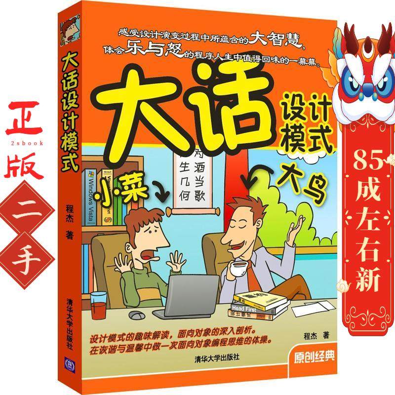 大话设计模式 程杰 清华大学出版社