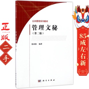 社 科学出版 管理文秘 徐顽强