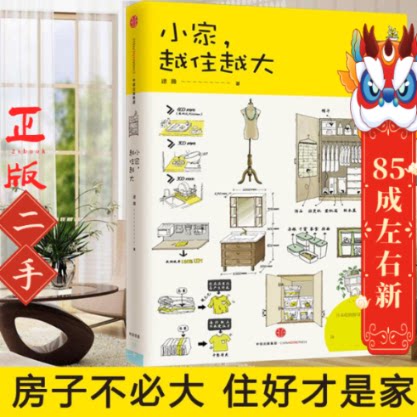 小家,越住越大 逯薇 中信出版社
