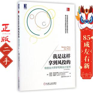 我是这样拿到风投的: 查克阿拉基斯 机械工业出版社