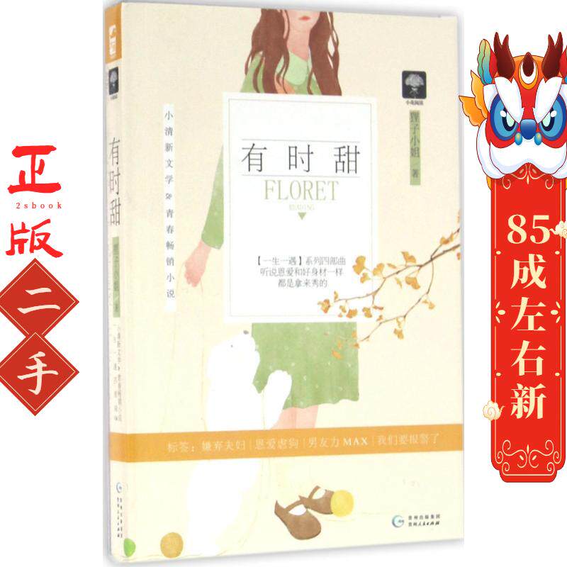有时甜 狸子 贵州人民出版社