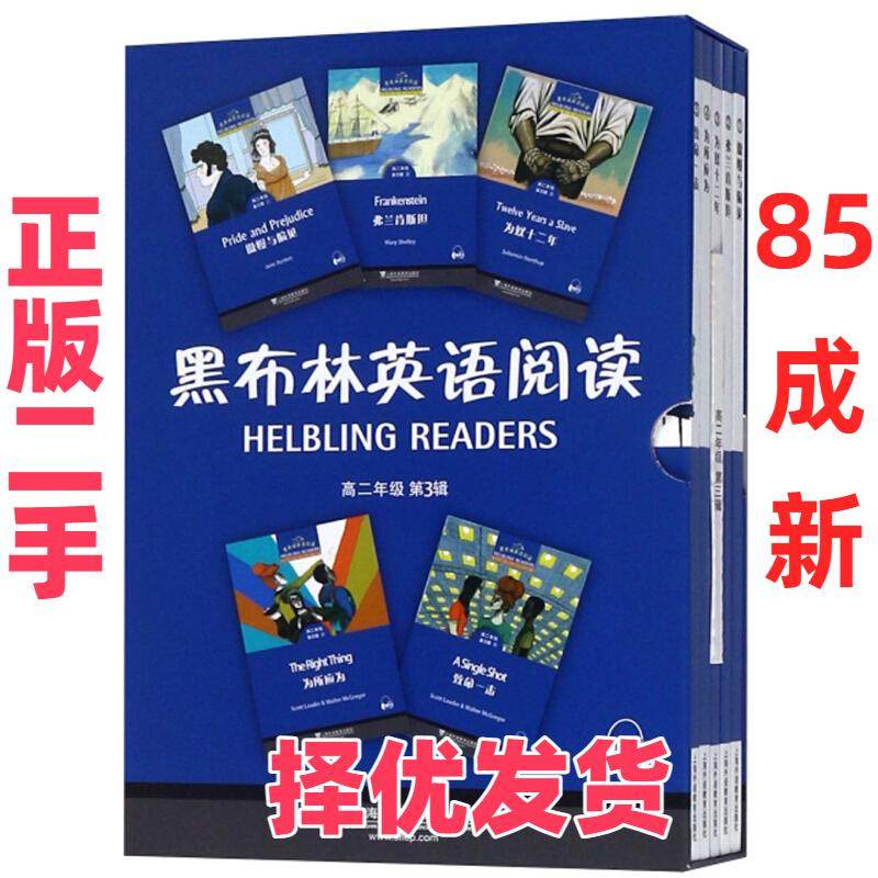 【正版二手】 黑布林英语阅读 高2年级 第3辑(5册) 郑楠,徐敏,李健 等 编 上海外语教育出版社 9787544655675,书籍/杂志/报纸,中学教辅,淘宝优惠券,粉丝福利购,淘宝优惠卷
