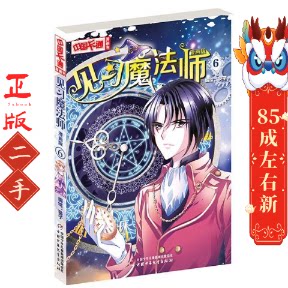 见习魔法师6漫画版 葵子  中国少年儿童出版社