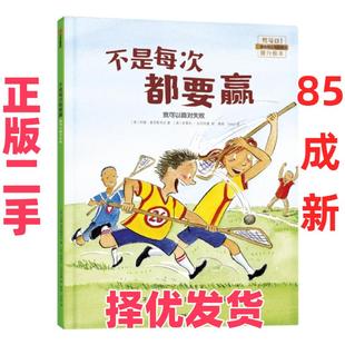【正版二手】 不是每次都要赢：我可以面对失败 (美)约翰·麦克斯韦尔|译者:憨爸//Deejo|绘画... 中信 9787521701630