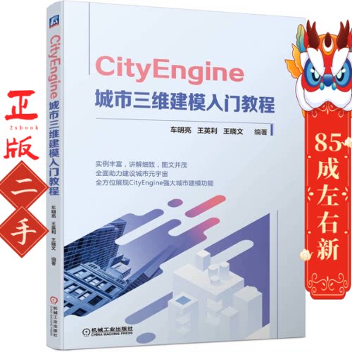 CityEngine 城市三维建模入门教程 车明亮 机械工业出版