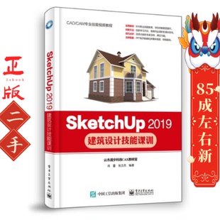尚蕾 SketchUp 电子工业出版 社 2019建筑设计技能课训