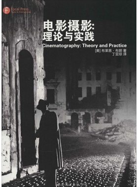 电影摄影：理论与实践 Blain 世界图书出版公司