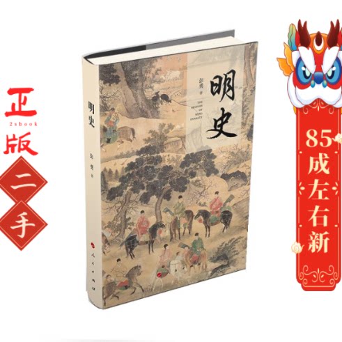 明史 彭勇 人民出版社