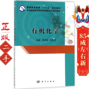 科学 赵华文 有机化学 宋流东
