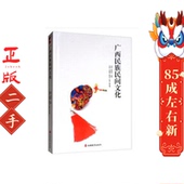 旅游教育出版 广西民族民间文化 吴烨等 社