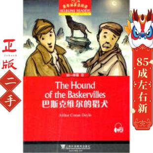 巴斯克维尔的猎犬 常万里改编 上海外语教育出版社
