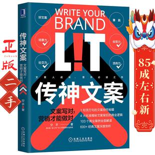 传神文案 空手 机械工业出版社
