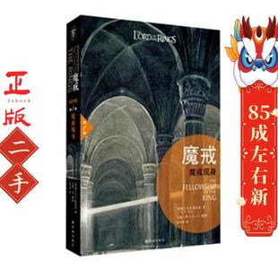 译林出版 J.R.R.托尔金 社 魔戒现身 魔戒部