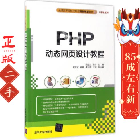PHP页设计教程 赵军富 清华大学出版社