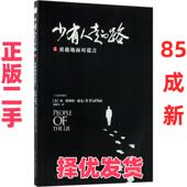 M.Scott M.斯科特·派克 路 译 著 Peck 著;尧俊芳 美 9787515819778 正版 少有人走 中华工商联合出版 社 二手
