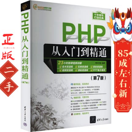 PHP从入门到精通(第7版) 明日科技 清华大学出版社