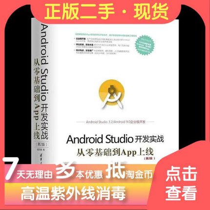 移动开发丛书Android Studio开发实战：从零基础到App上线第二2版