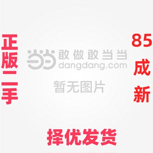 【正版二手】 医学形态学实验(系统解剖学分册)(第3版) 黄文华 崔怀瑞 高等教育出版社 9787040624199