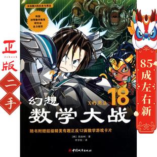 幻想数学大战18 图画树 中国城市出版社