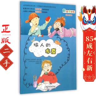 数学帮帮忙:恼人的水痘 吉奥雅法蒙吉 绘 新蕾出版社