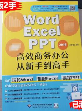 WORD/EXCEL/PPT2016高效商务办公从新手到高手 暂无 北京希望电子