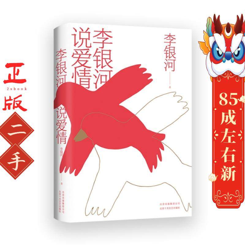 李银河说爱情 李银河 著 北京十月文艺出版社,书籍/杂志/报纸,自由组合套装,淘宝优惠券,粉丝福利购,淘宝优惠卷