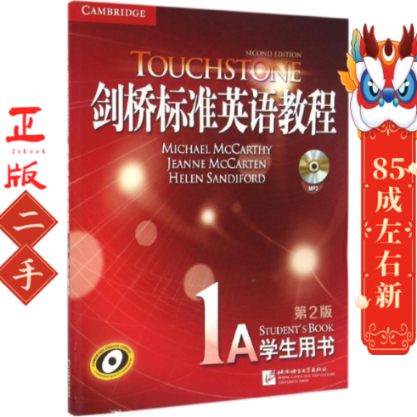 剑桥标准英语教程 (英)麦卡锡(Michael McCarthy),(英)麦克卡顿(Jeanne McCarten),(英)桑迪福德(Helen Sandiford) 编著