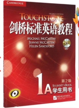 剑桥标准英语教程 (英)麦卡锡(Michael McCarthy),(英)麦克卡顿(Jeanne McCarten),(英)桑迪福德(Helen Sandiford) 编著