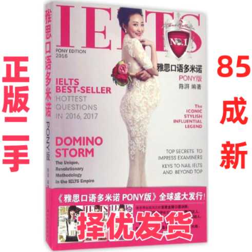 【正版二手】 雅思口语多米诺 陈湃 编著 石油工业出版社 9787518306749