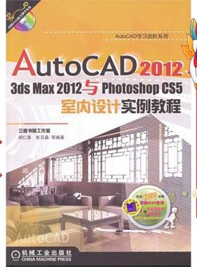 AutoCA23dsma2与PhotoshopCS5室内设